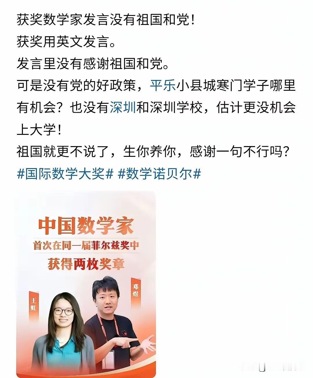 王虹和邓煜两位中国籍数学家获菲尔兹奖。又把一些人刺激得五味杂陈，左右不适。
法国