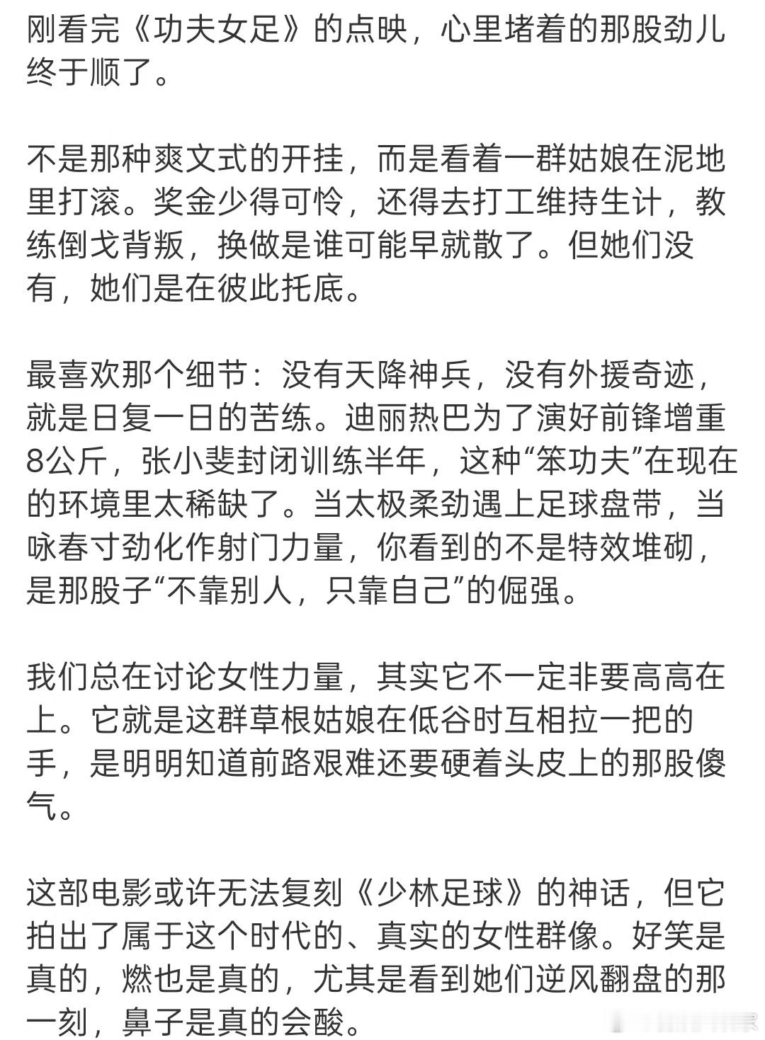 功夫女足拍出了真实的女性群像功夫女足里的女性力量功夫女足拍出了真实的女性群像，每