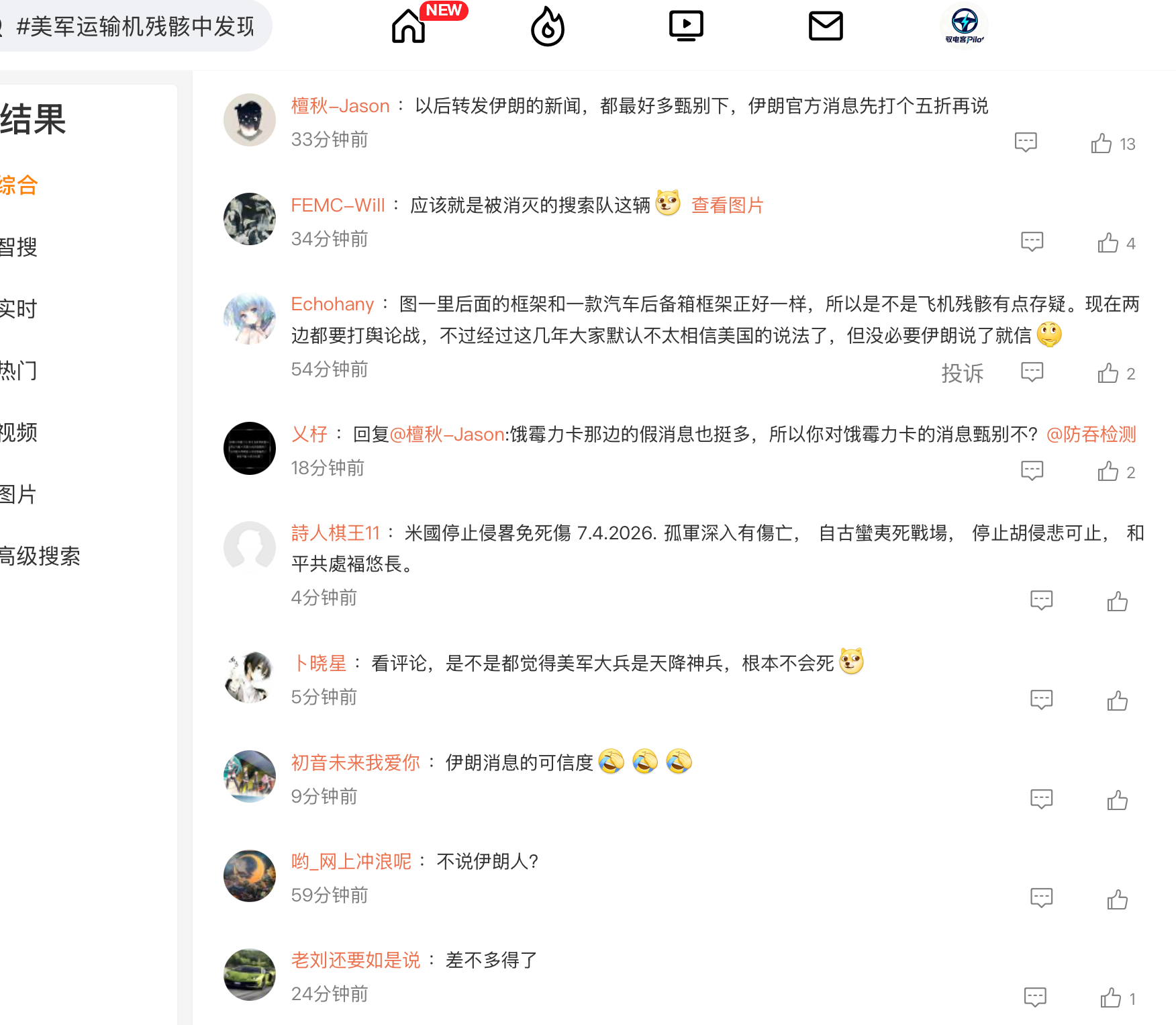 美军运输机残骸中发现一美士兵遗体  大型围观现场。 