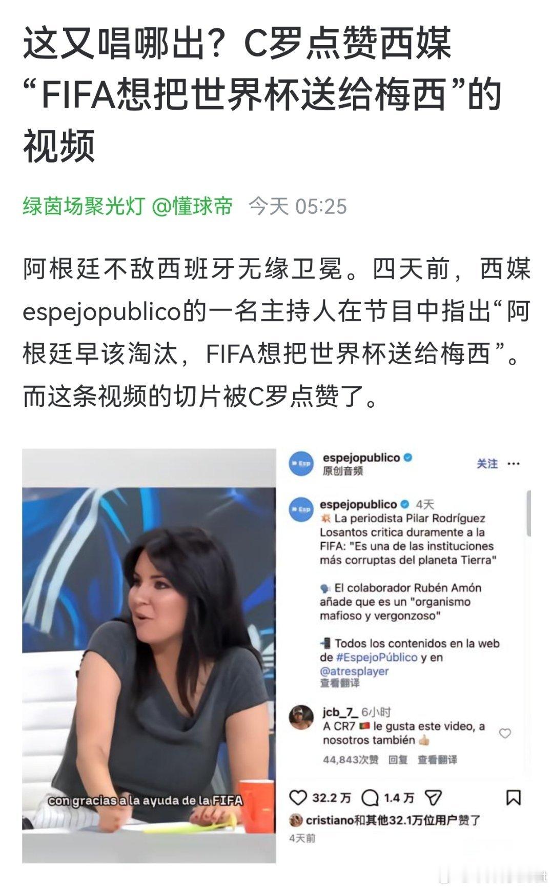C罗 才点个赞而已。。。你唱什么唱 C罗点赞FIFA想把世界杯送给阿根廷