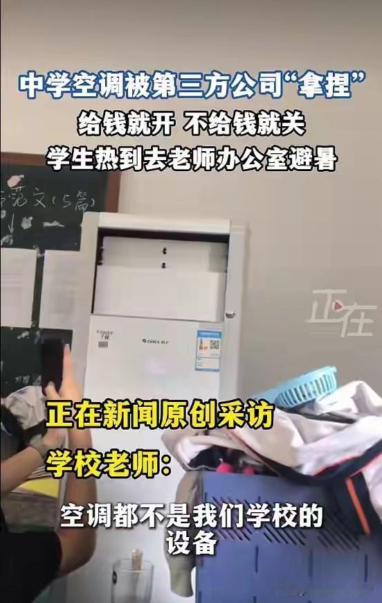 近日，广东天气温度高，持续高温34°C。但是，有些学校明明课室里有空调却不开？