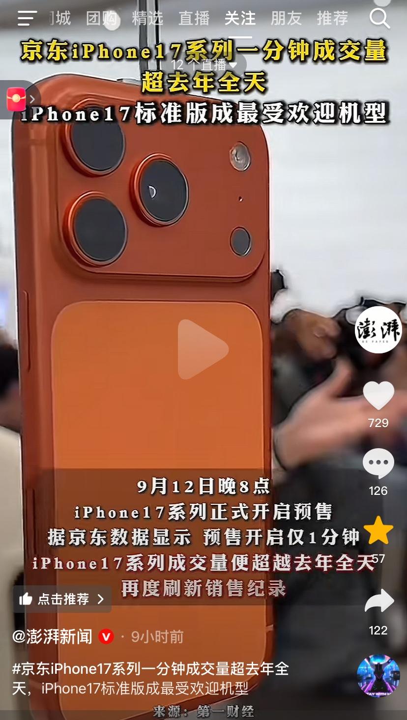 苹果17又抢爆了？评论区与现实为何差距那么大，第一财经消息，IPhone 17 