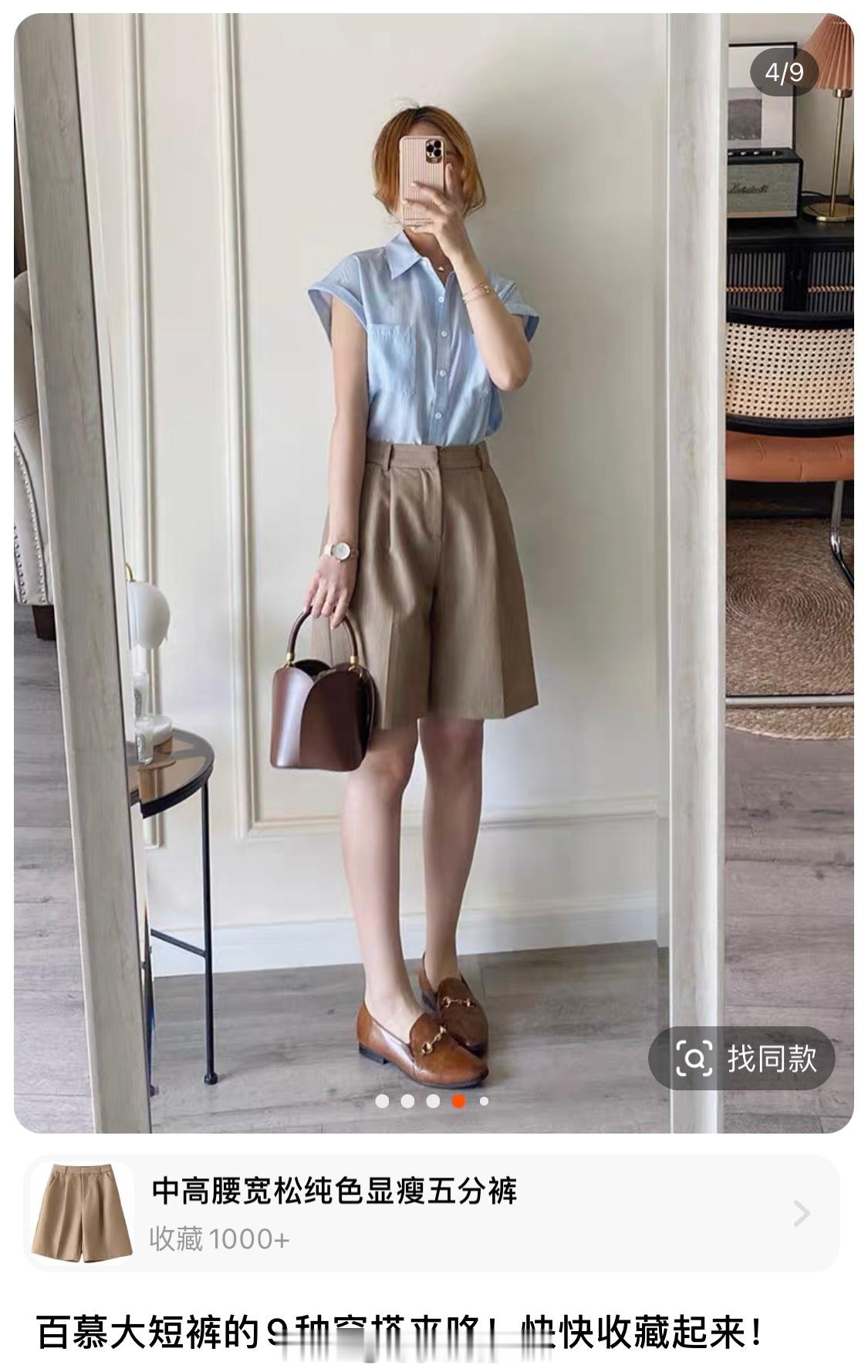 #时尚穿搭# 百慕大短裤可以说是我夏季衣橱里穿搭频率最高的单品了！没有之一！万年