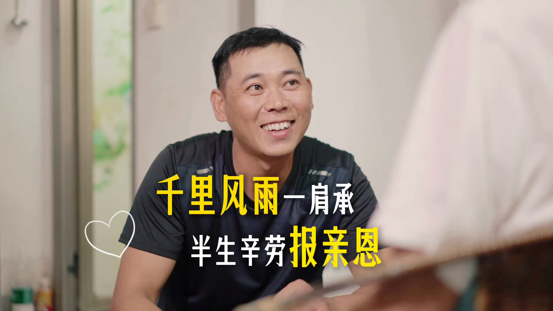 小伙带着瘫痪父亲打工三千天照顾病人不易，照顾瘫痪的父亲三千天，更是难能可贵！父亲