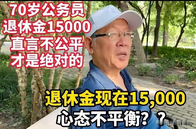 你如果羡慕公务员的养老金高，当年你为什么不去考公务员？你羡慕烟草电网和金融的待遇