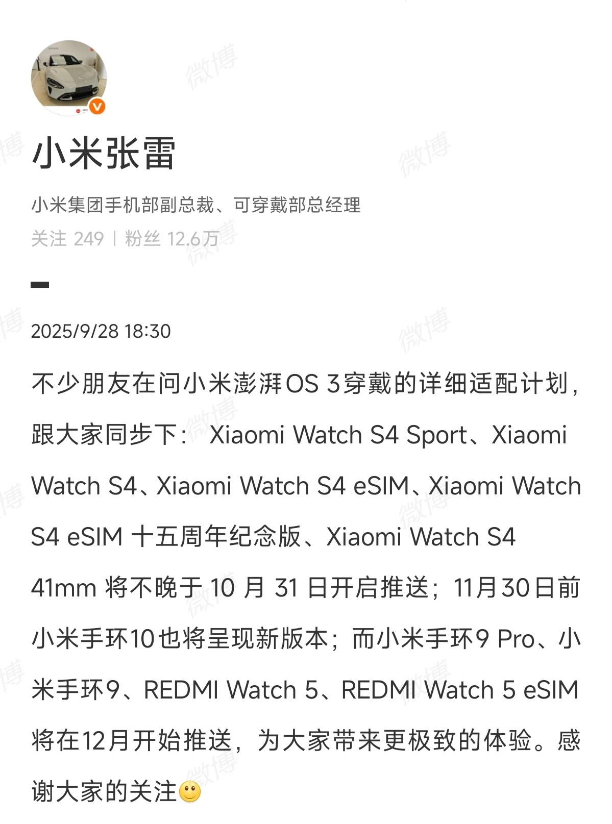 小米穿戴设备公布小米澎湃OS3 适配计划：不晚于 10 月 31 日开启推送：X