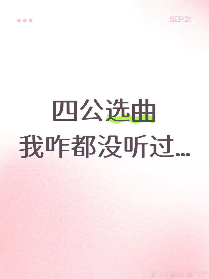 🍉所有部落歌单已更新～《Dear John》比莉《白日猫》易烊千玺《她》刘宇宁