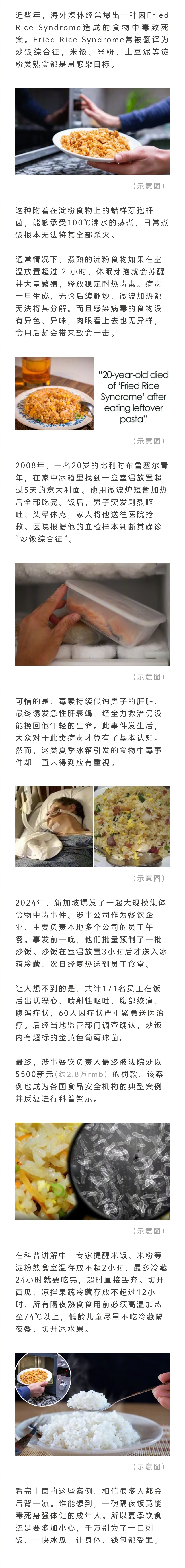 2岁女童啃隔夜冰西瓜染“冰箱病”高烧便血，比利时小伙吃放置5天的剩面因肝衰去世，