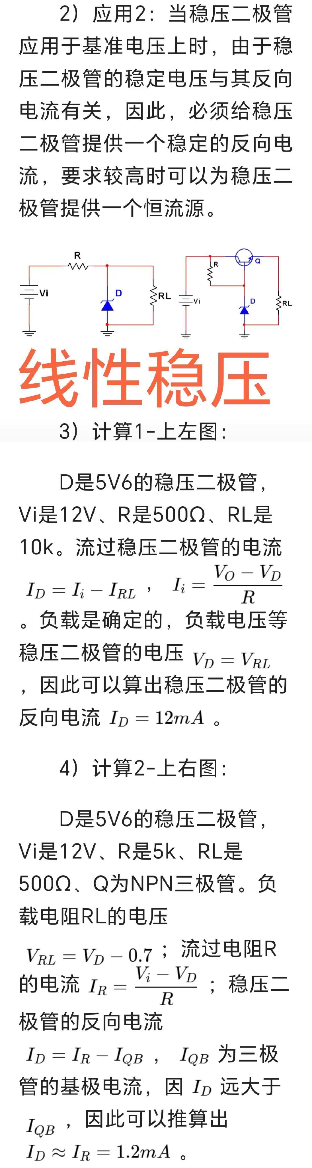 稳压二极管。