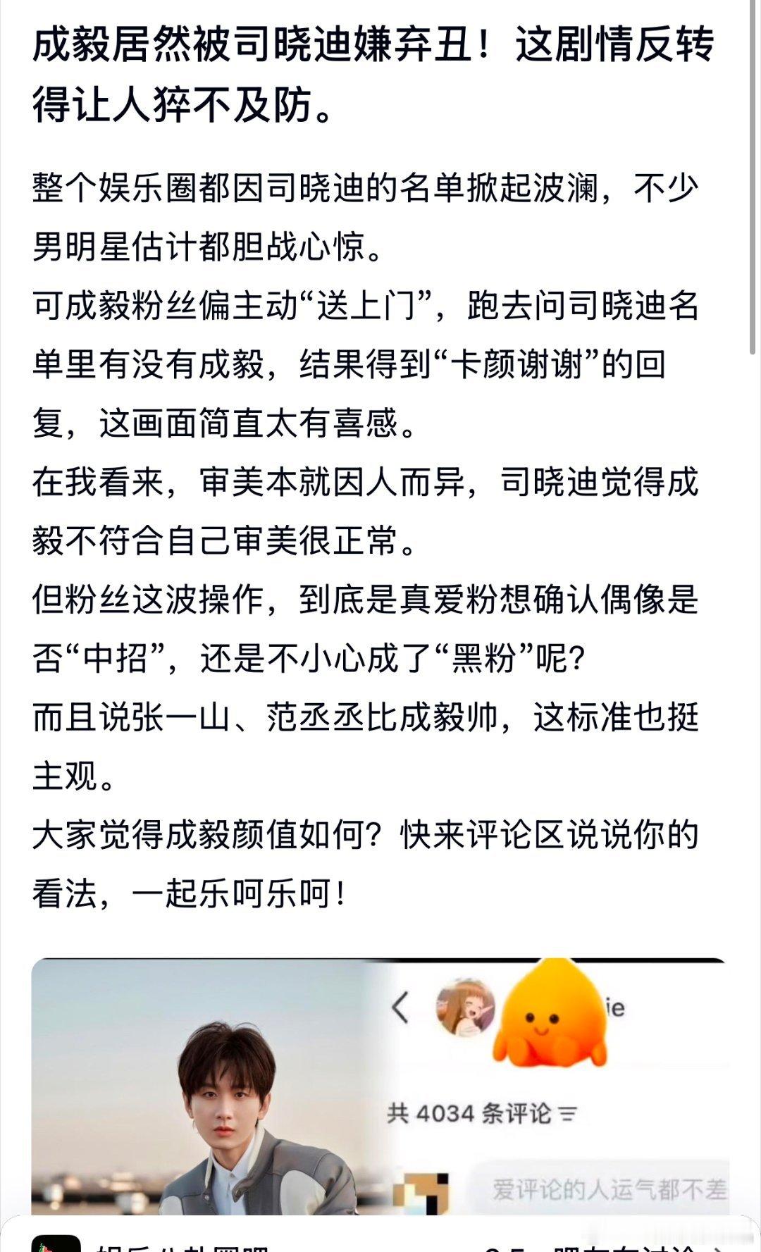 成毅被卡颜这事都出圈到了bd去了