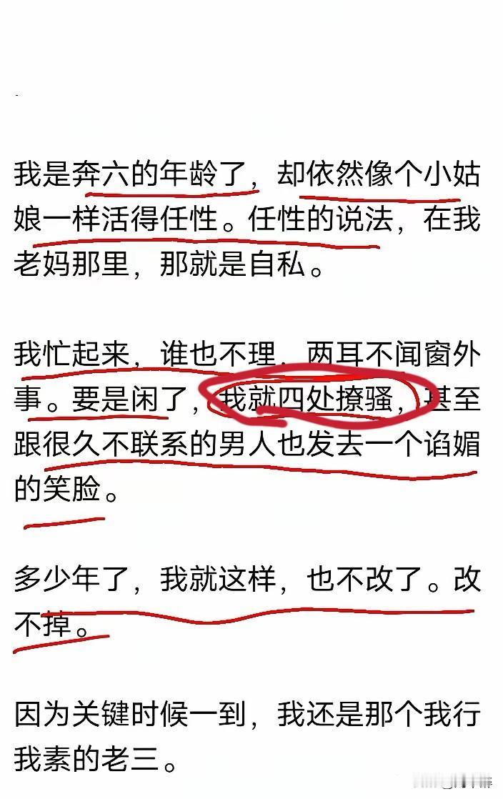58岁的素某三，“四处撩骚，甚至跟很久未不联系的男人也发去一个谄媚的笑脸”。
素