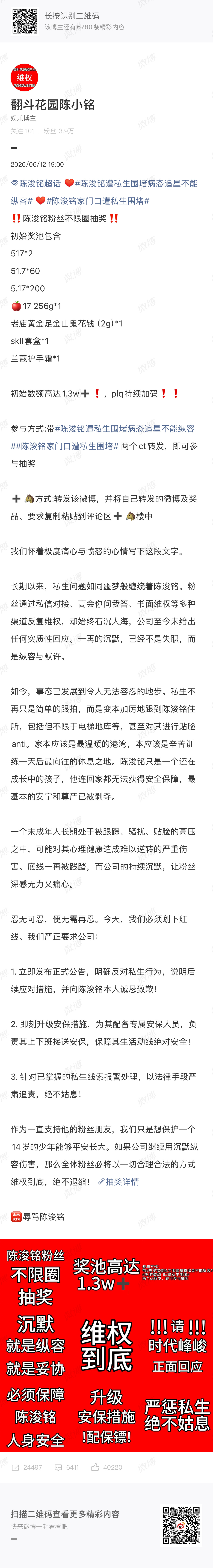 陈浚铭粉丝不限圈抽奖 陈浚铭遭私生围堵病态追星不能纵容陈浚铭家门口遭私生围堵