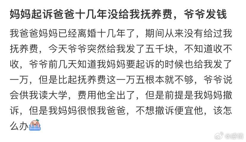 妈妈起诉爸爸十几年没给我抚养费，爷爷发钱 ​​​