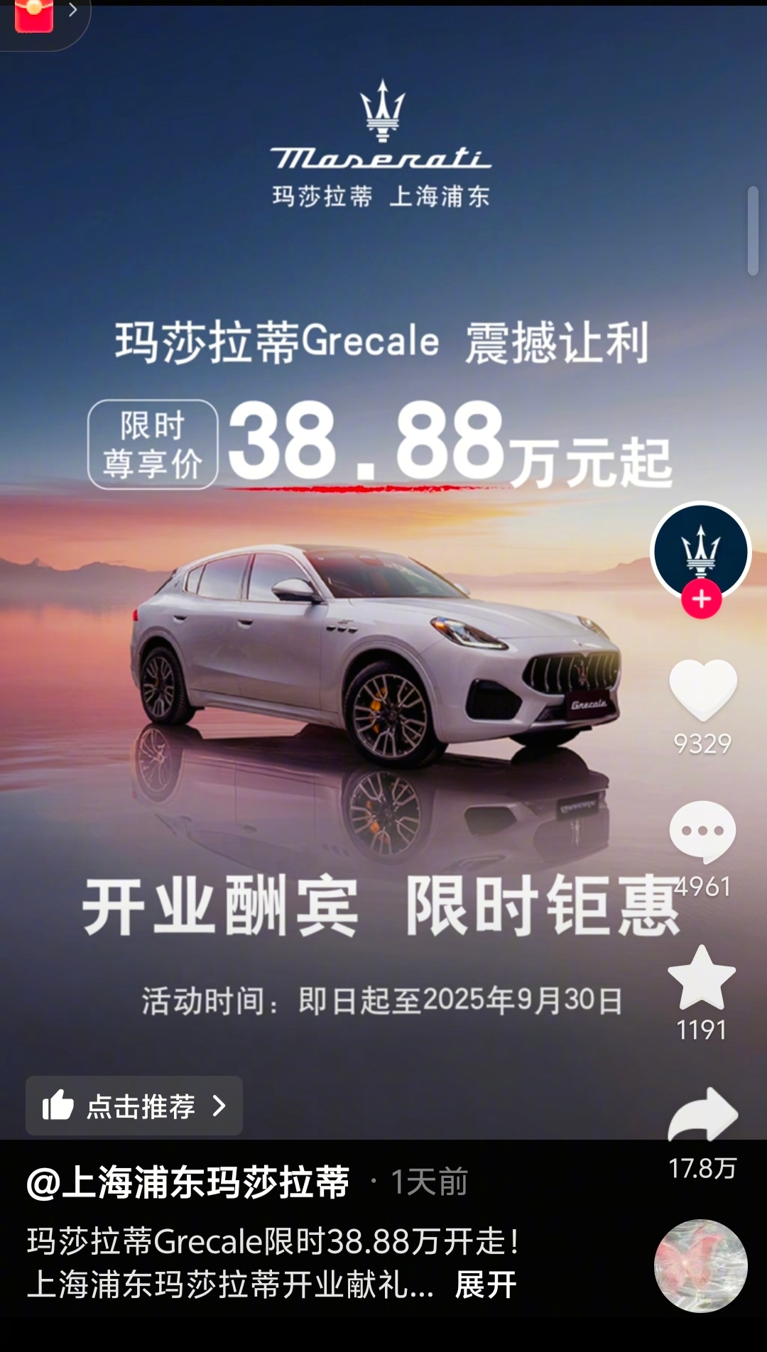 玛莎拉蒂，你怎么这样了？ ​​​