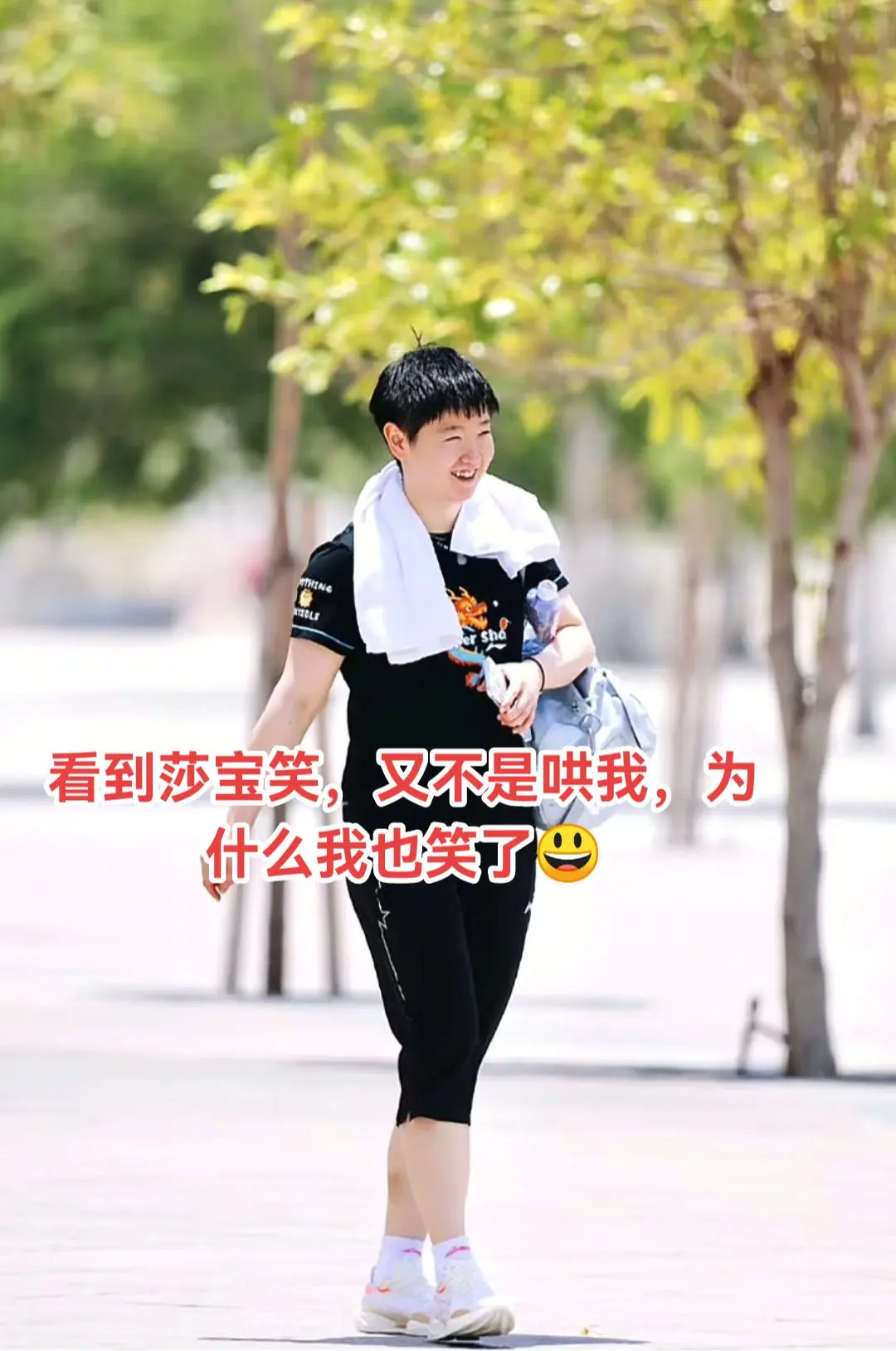 孙颖莎看着心情很好呢