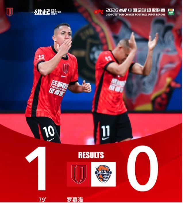 💥“草根崛起，废墟上也能绽放光芒！”罗慕洛角球世界波，成都蓉城险胜青岛海牛，领
