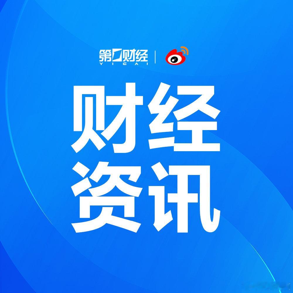 【小鹏兑现60天账期承诺，多家供应商收到小鹏签署补充协议邮件】据澎湃新闻，工信部