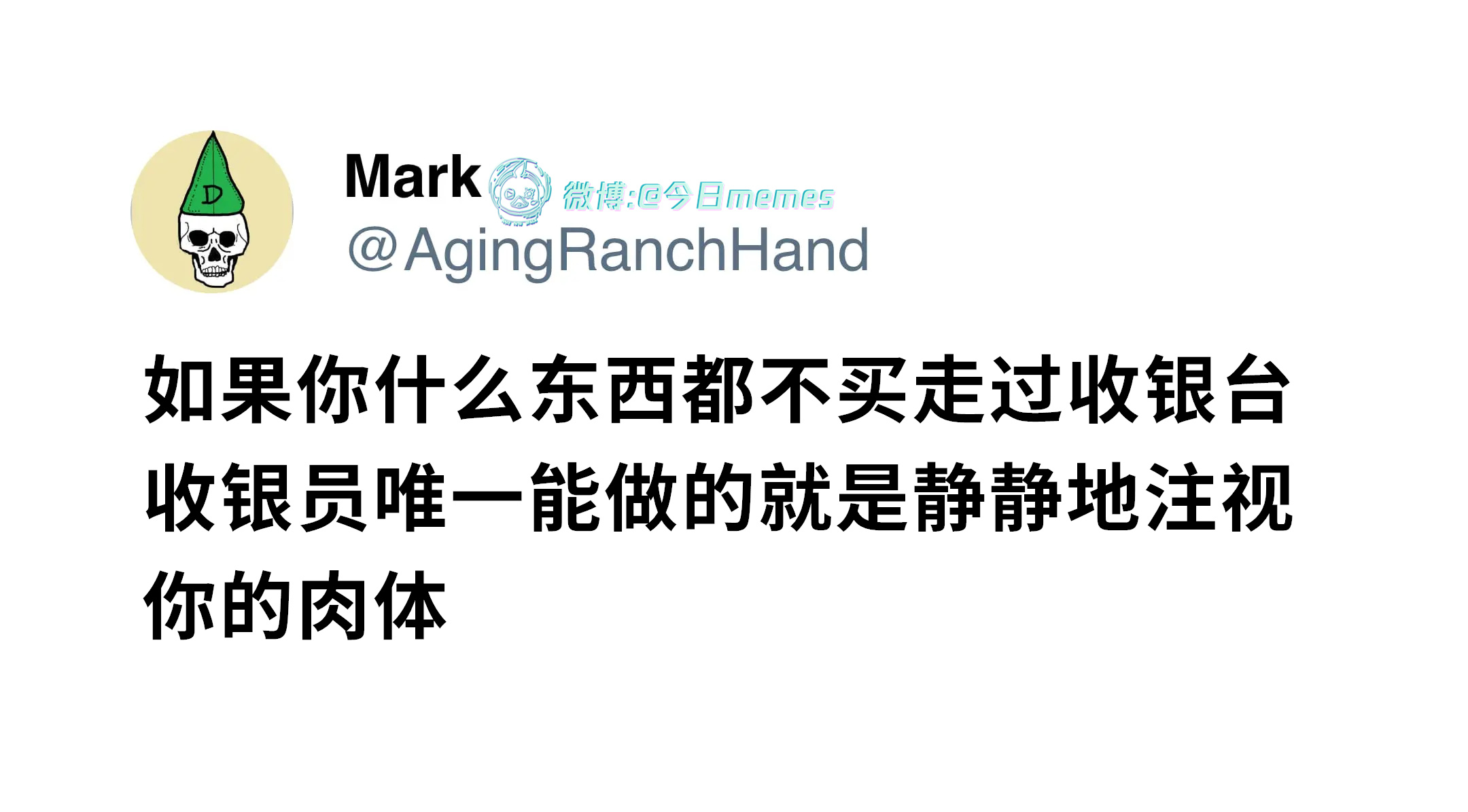 目光如火（AgingRanchHand）今日meme 今日memes