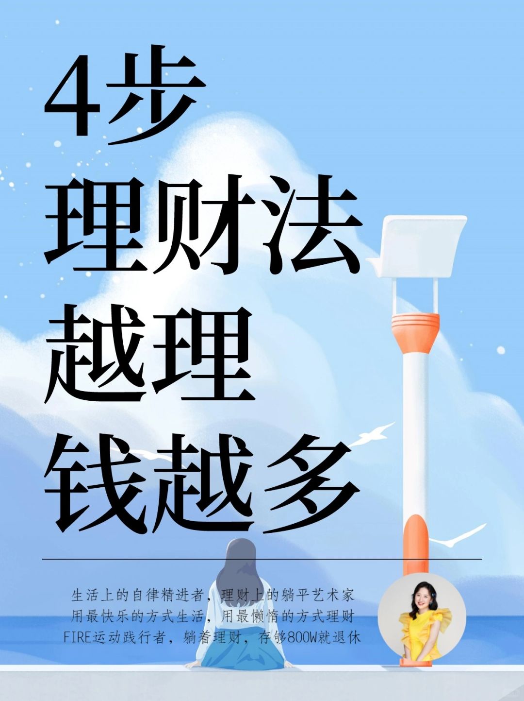 5个简单方法，让你不再对钱做傻事