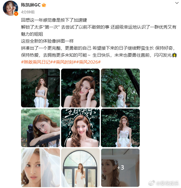 陈凯琳生日发文陈凯琳超级幸运认识一群姐姐陈凯琳生日发文，生日快乐我的公主殿下