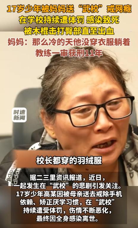 河南登封，一母亲花近两万把17岁儿子送进武校戒网瘾，校方收钱后立下规矩：半年内家