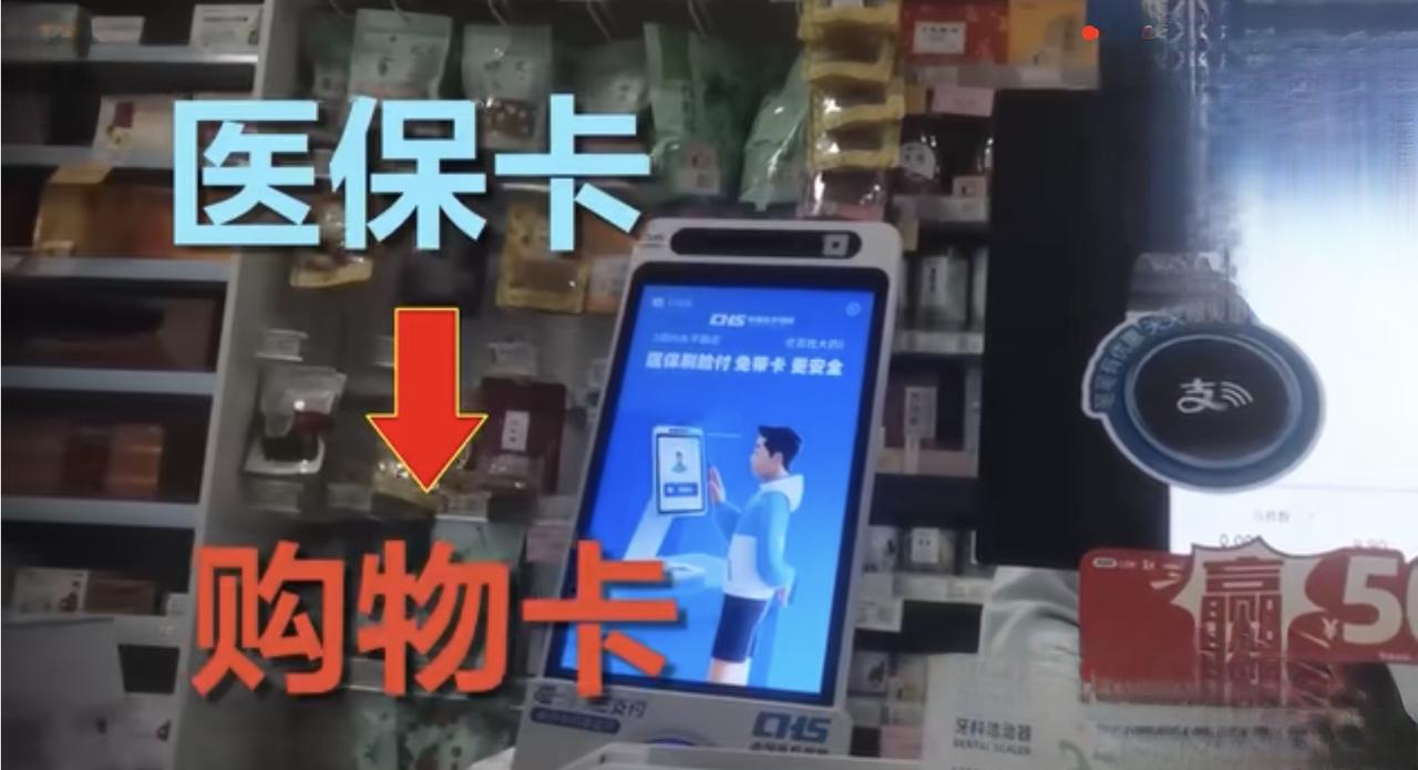 医保卡买洗发水？国家动真格了，检查组已进驻！


医保卡里的钱，真能当“超市购物