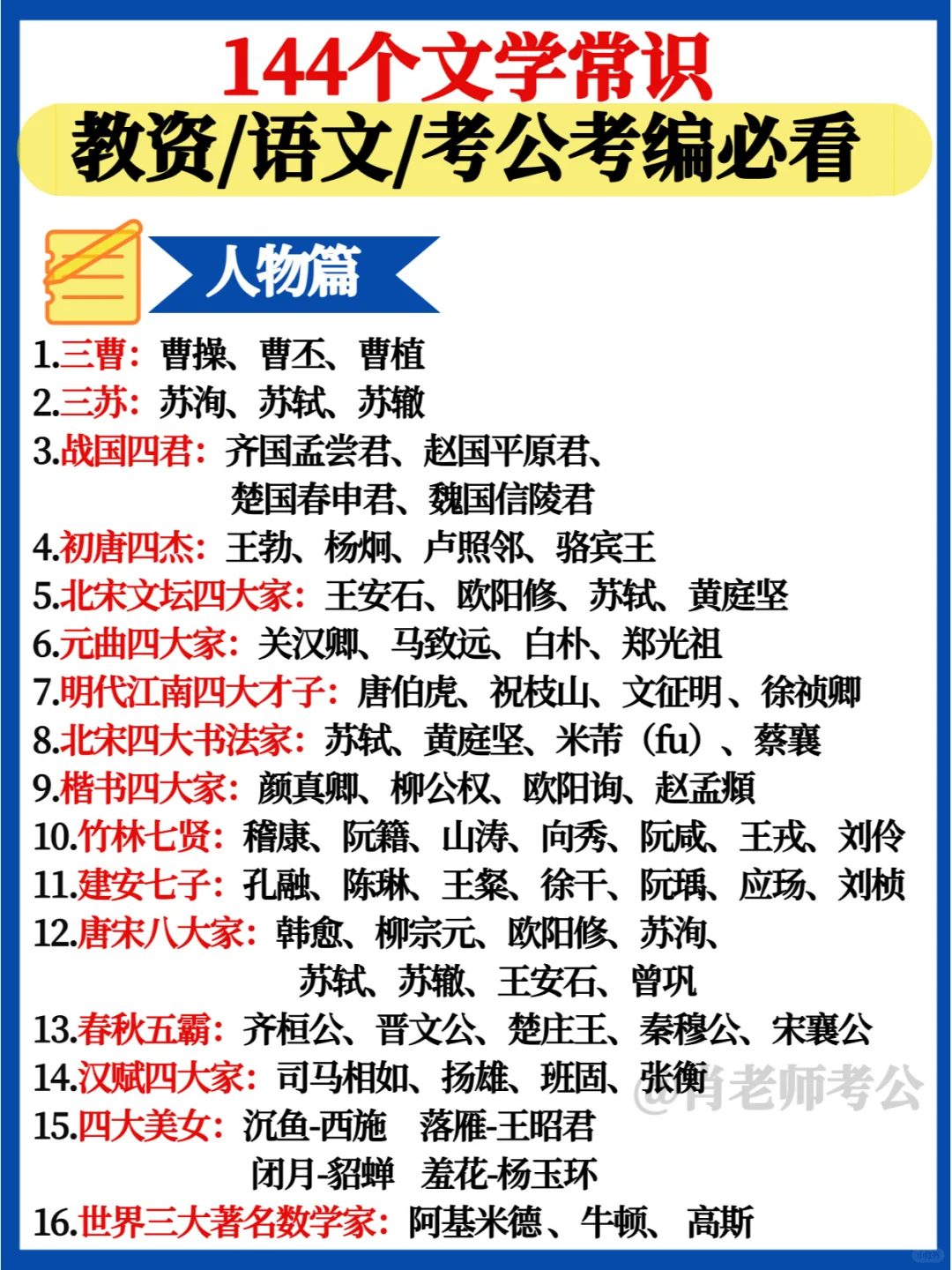 敲重点🔍一生必背144个文学常识