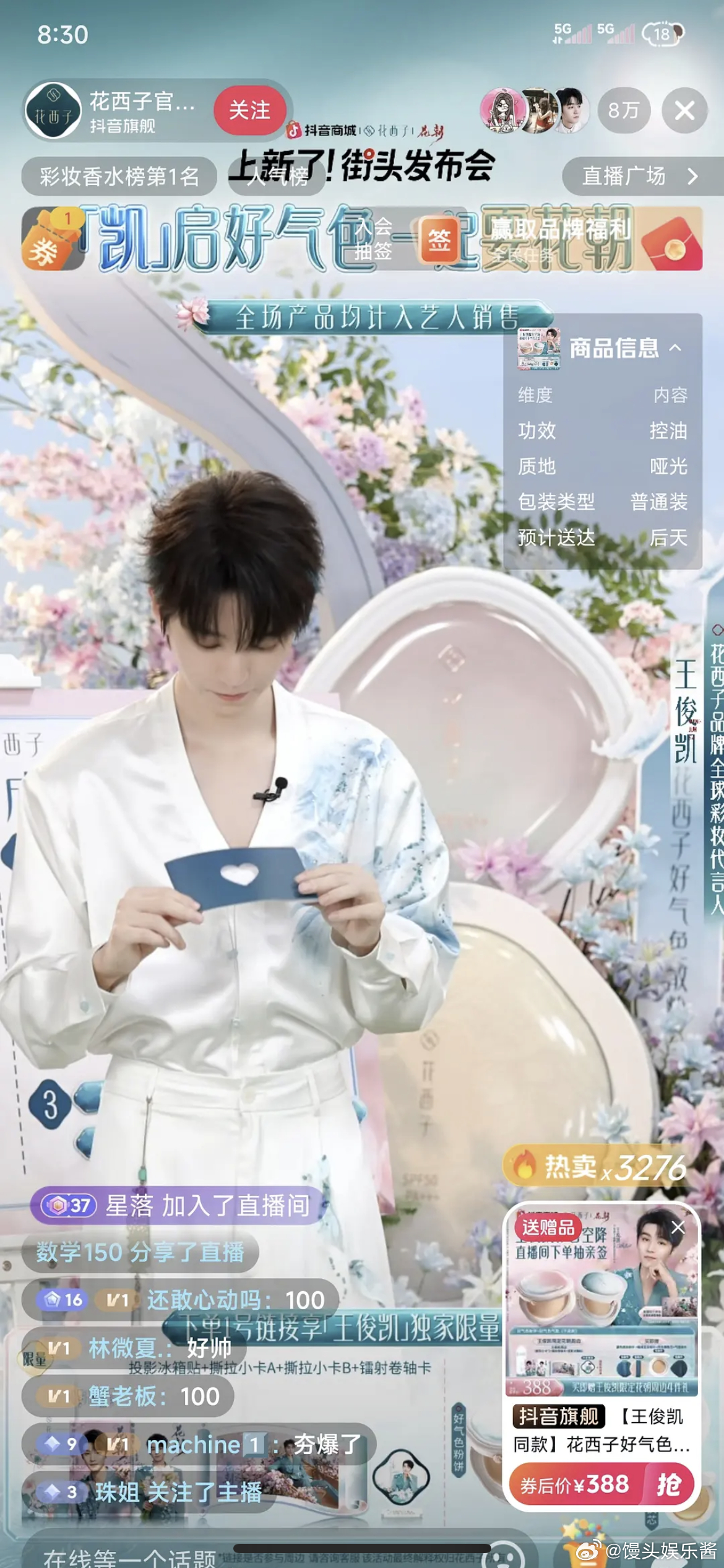 王俊凯直播间人数居然都没有10w+