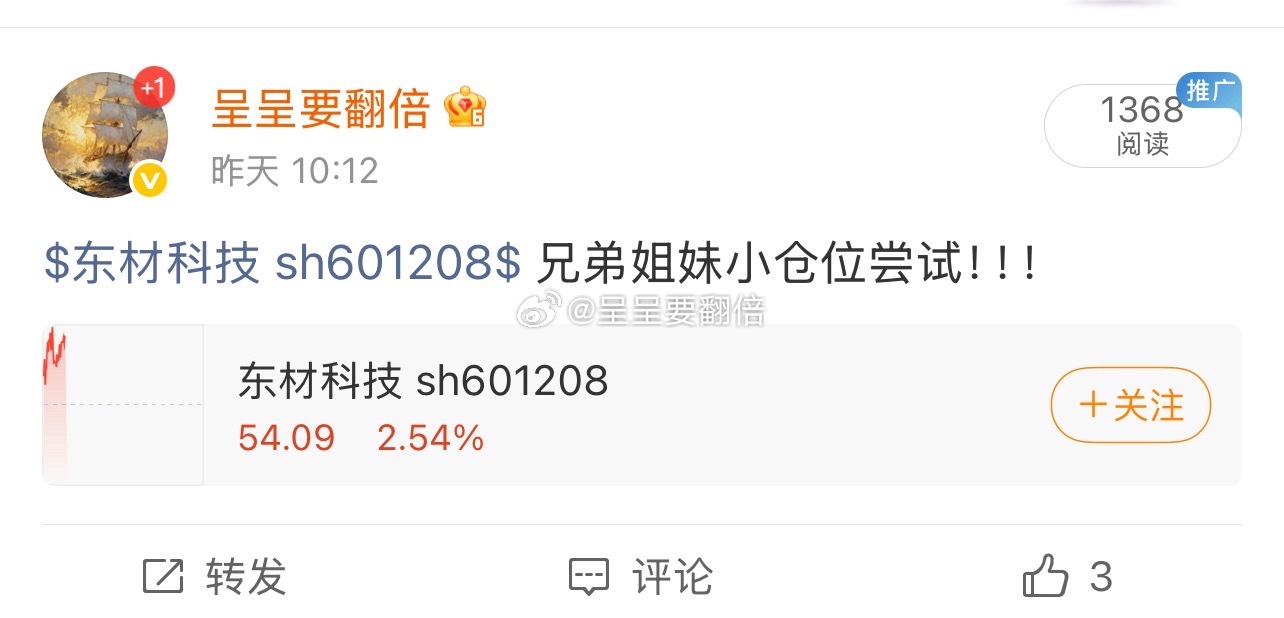 $东材科技 sh601208$ 昨天有多少人进了，继续吃肉肉，恭喜恭喜 ​​​