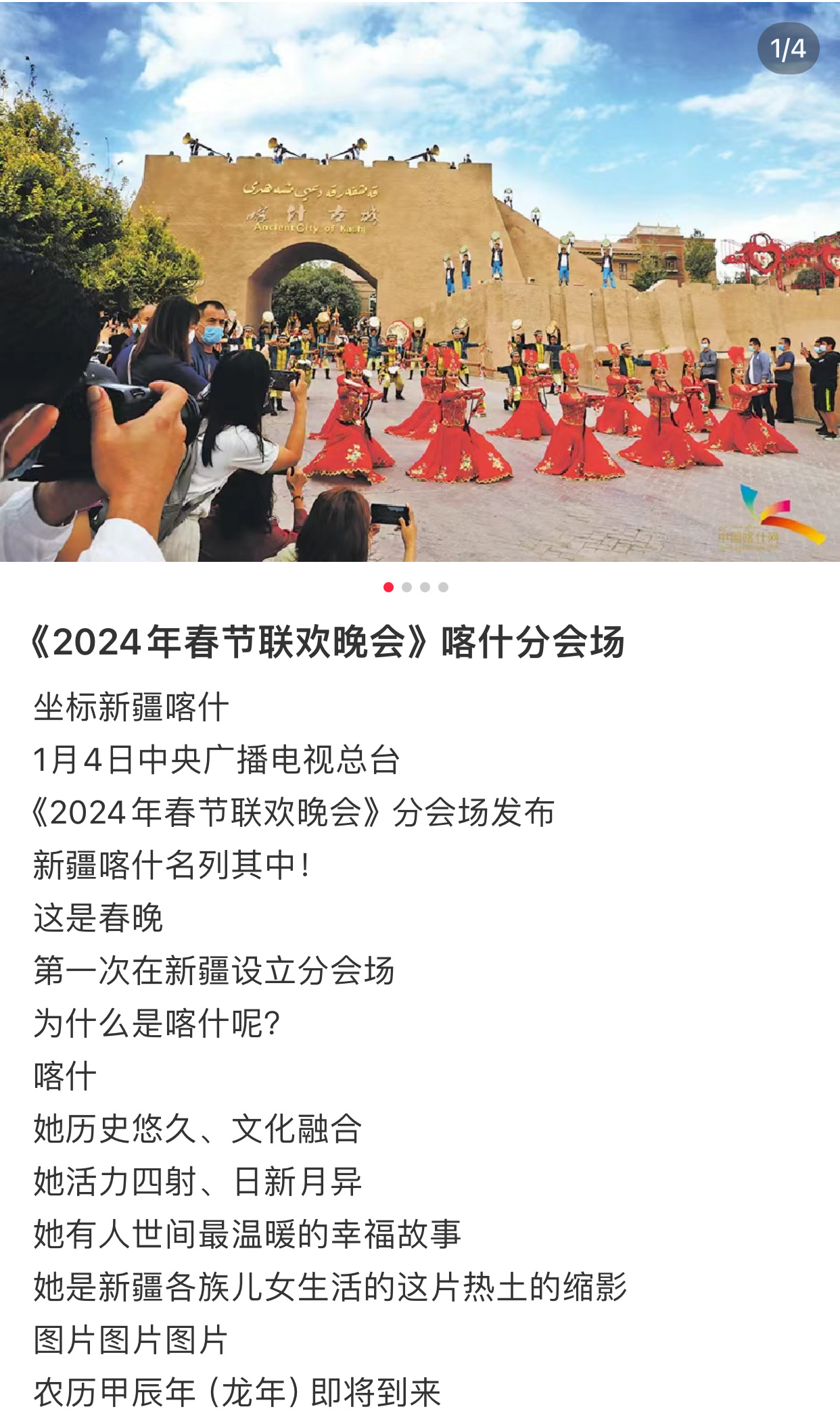 #春晚四地分会场舞美#  今年的央视春晚分会场落地辽宁沈阳、湖南长沙、陕西西安、