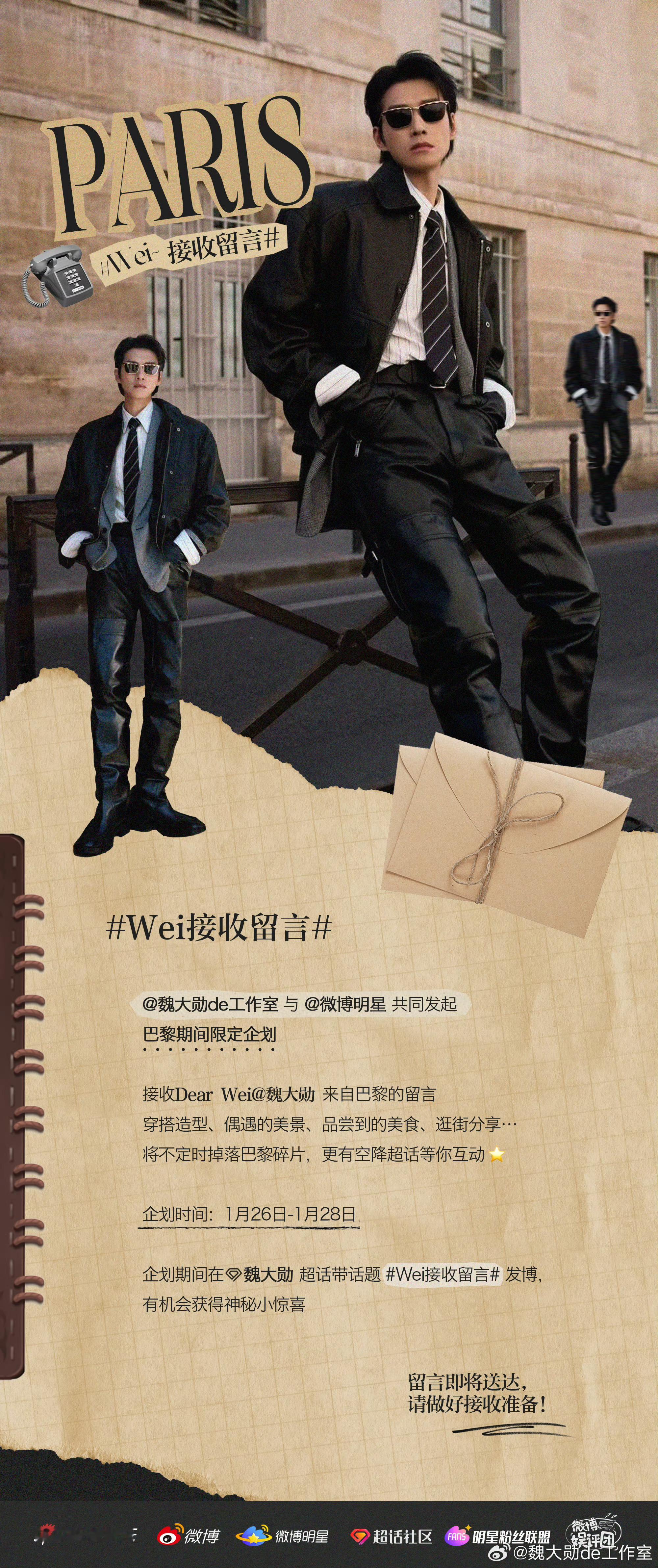 魏大勋 × Saint Laurent 2026秋冬男装大秀行程预告 🔥 巴黎