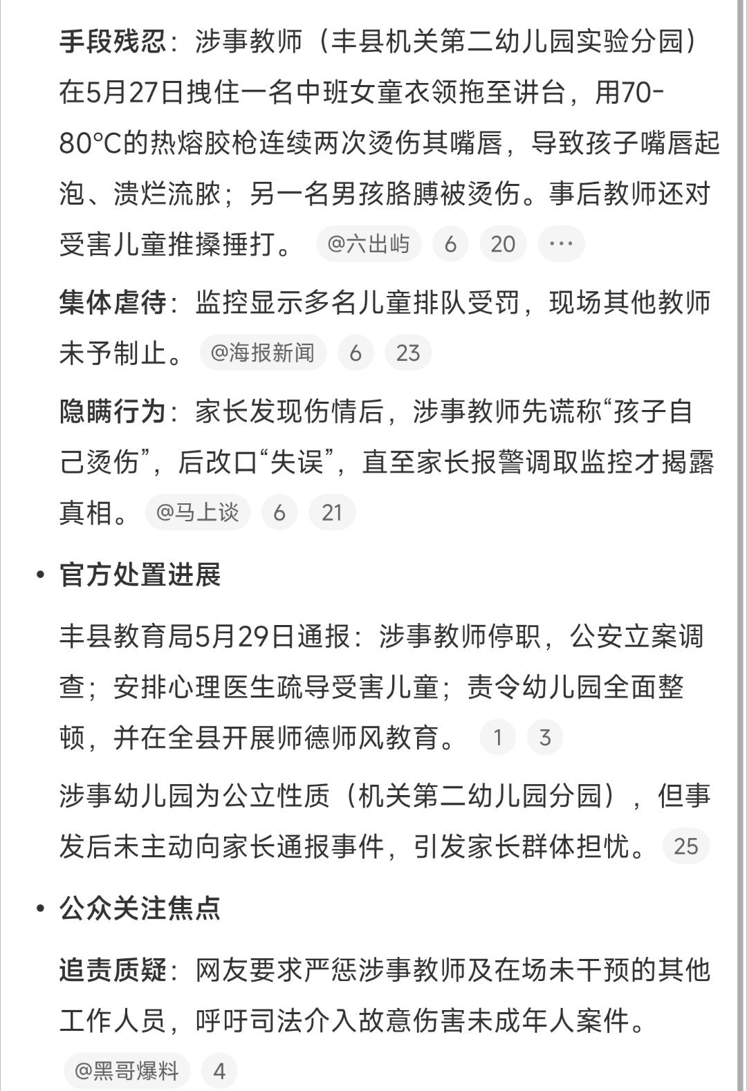 幼儿园教师烫伤学生被停职，江苏徐州丰县一所幼儿园教师故意用热熔胶枪烫伤多名幼儿嘴