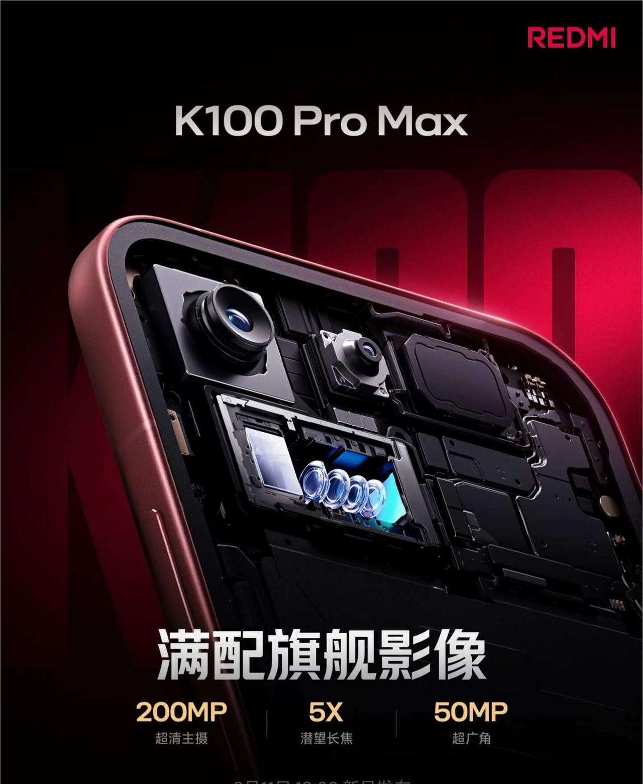 REDMI K100 Pro Max 也是 2 亿主摄，不过升级了 5X 潜望长