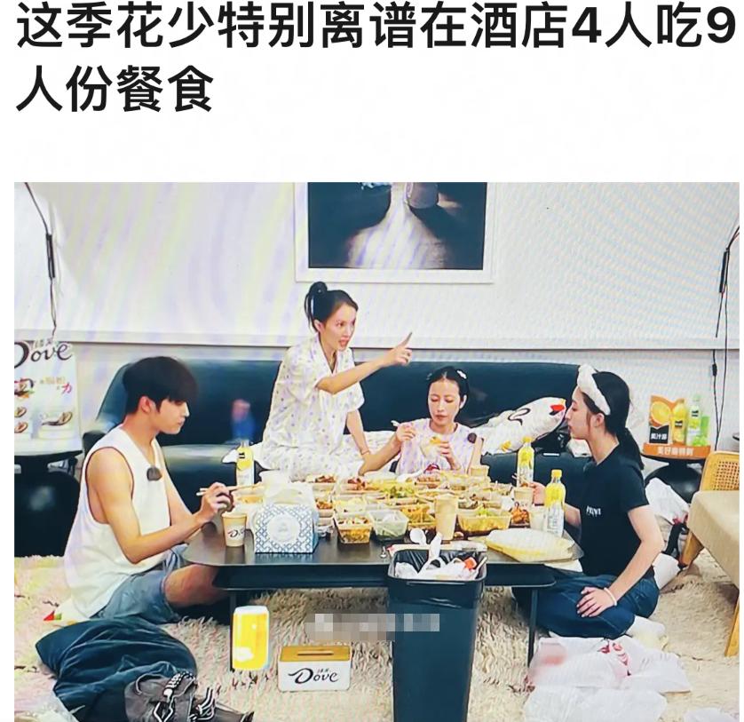 又作妖！周雨彤独吞九份餐，留一桌剩饭给队友，网友怒喷：滚出去
周雨彤彻底在《花少