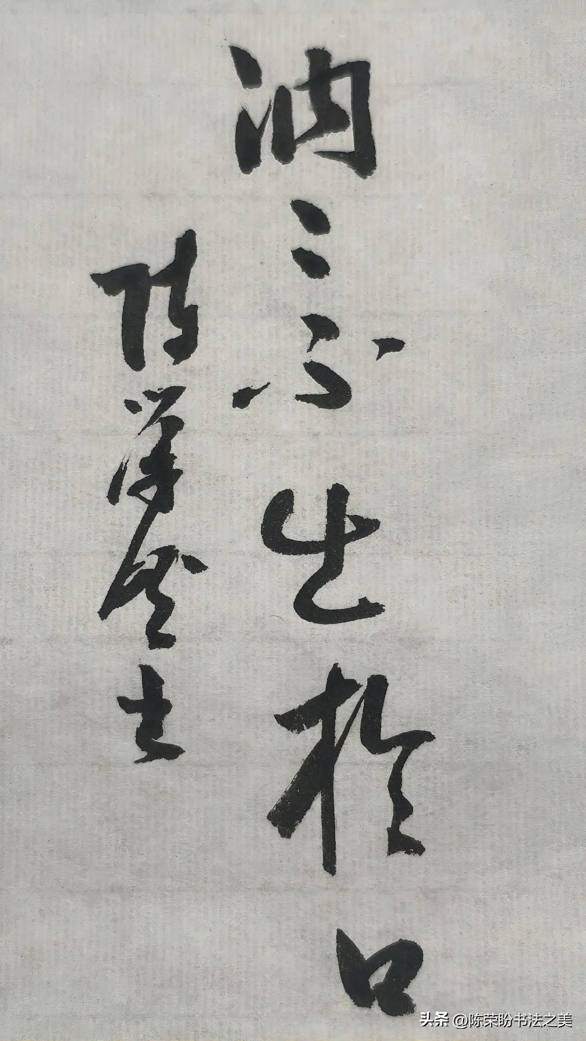 草书精品展示：讷讷不出于口