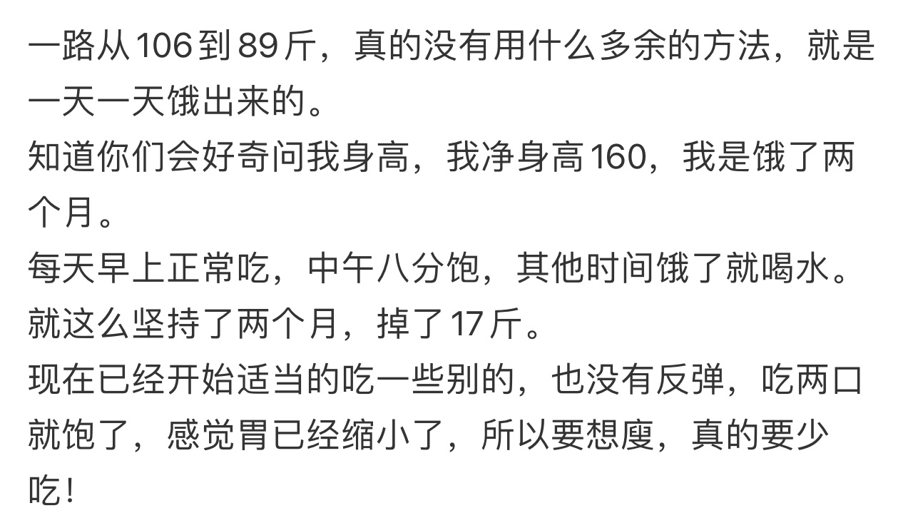 106斤轻断食两个月我得到了什么  106斤轻断食两个月我得到了什么 