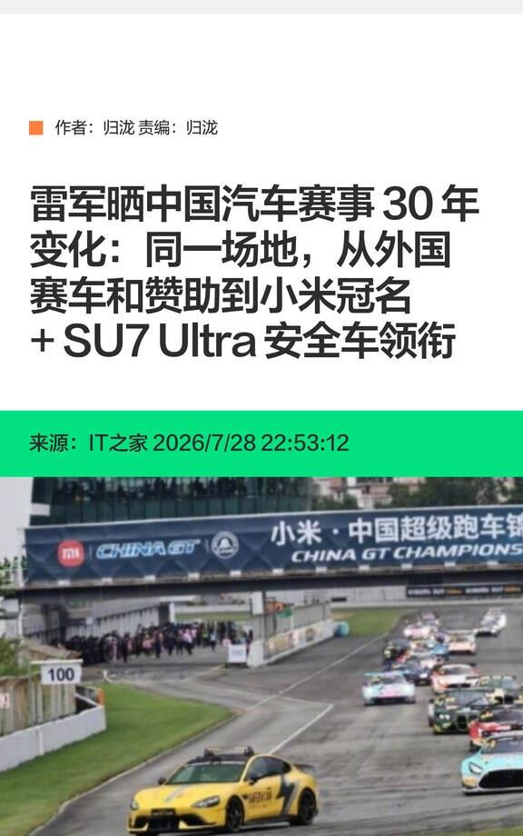 雷军晒30年汽车赛事变化，小米汽车成主角
🏁小米创办人、董事长兼 CEO 雷军