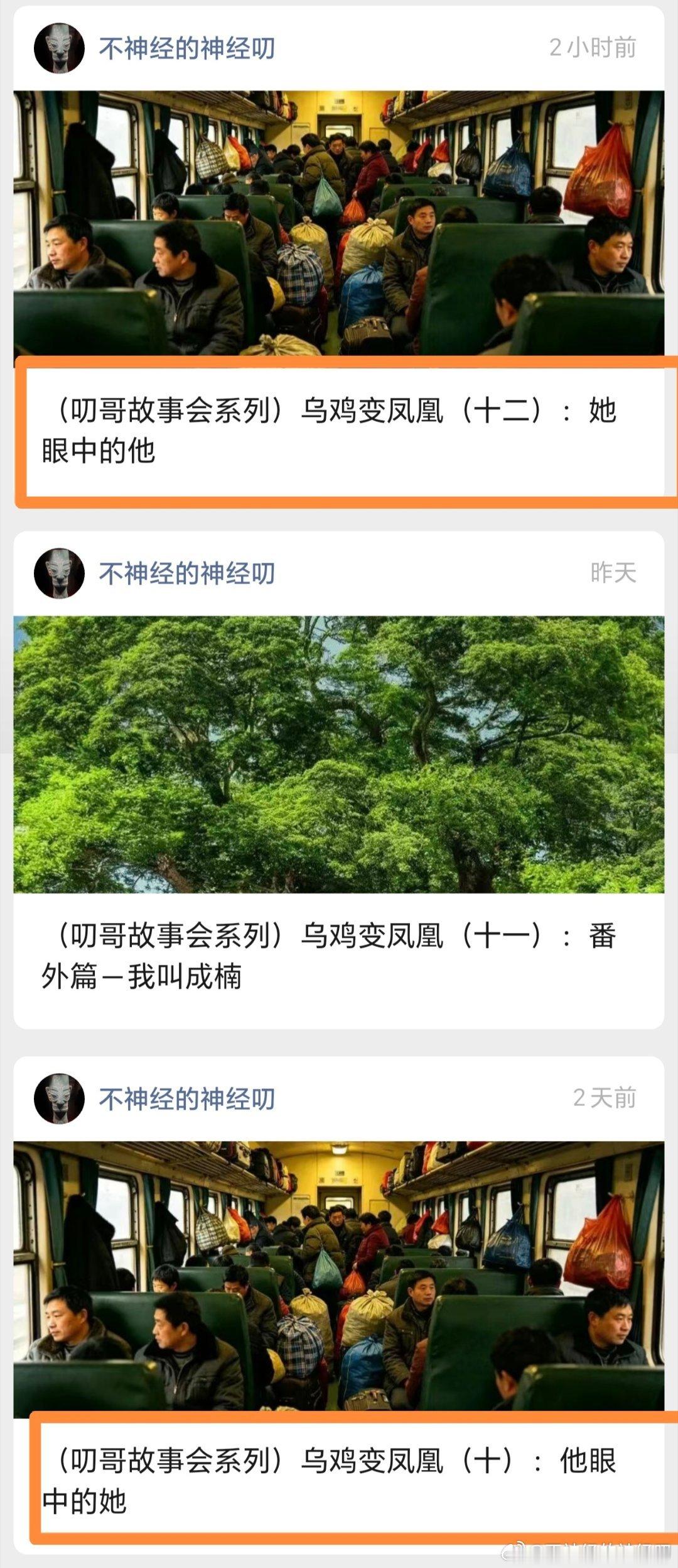 以我好朋友乌鸡为原型的故事写了一半了。今天给大家推荐一段他和他媳妇的认识到相恋的