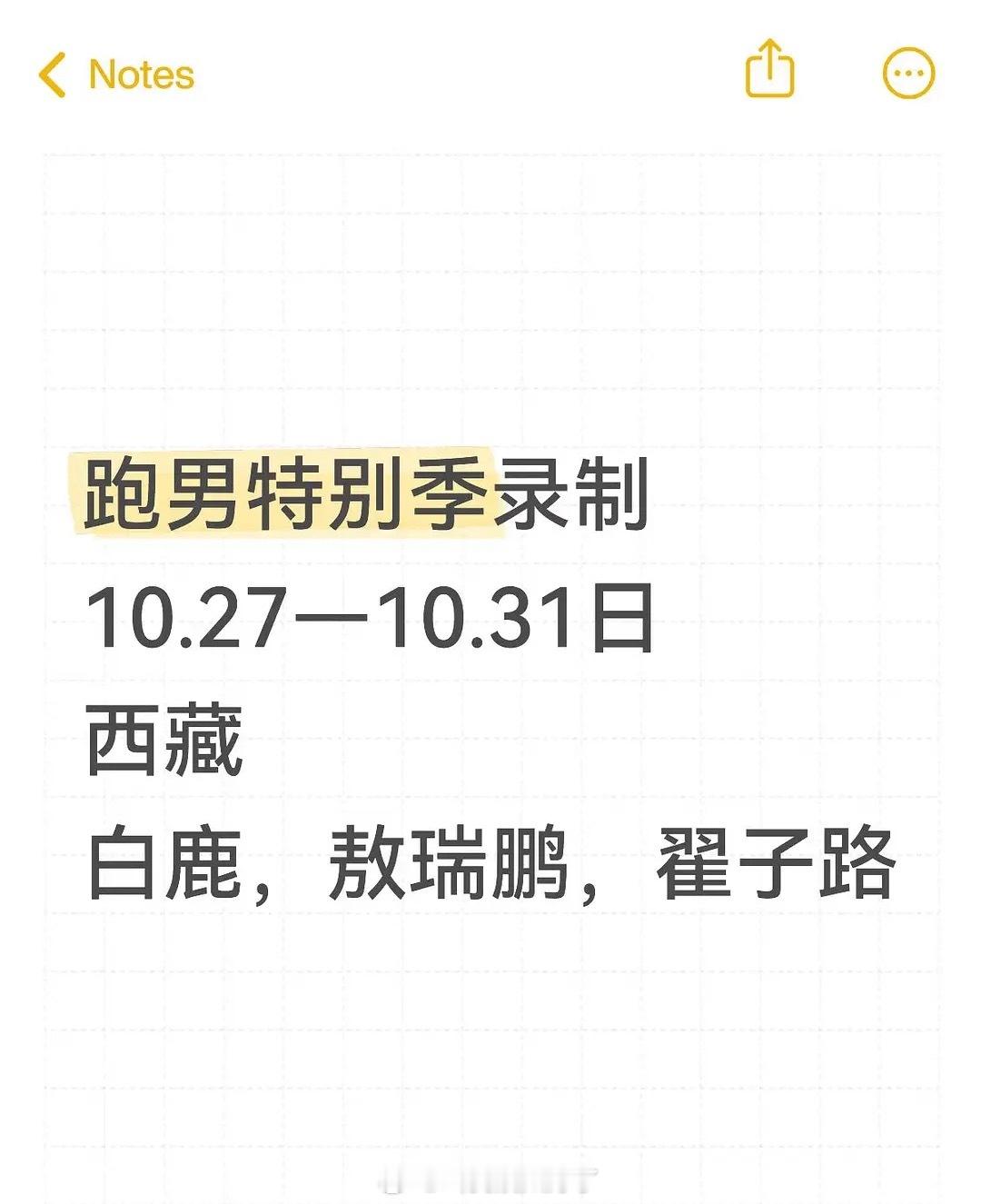 跑男特别季周深范丞丞缺席。 ​​​