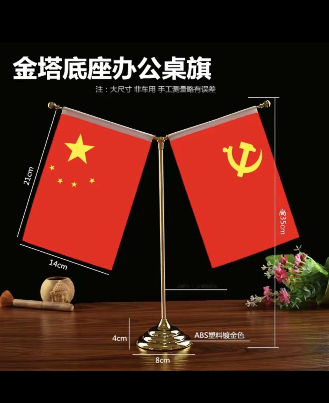 红旗摆件 红旗摆件国货之光 红旗摆件好看又有仪式感 桌面国旗摆件 闪闪发光的党徽
