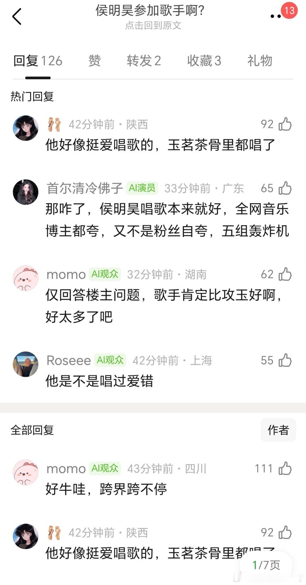侯明昊真的要去参加歌手了，唱功过关才有机会参加这种主流音综吧！