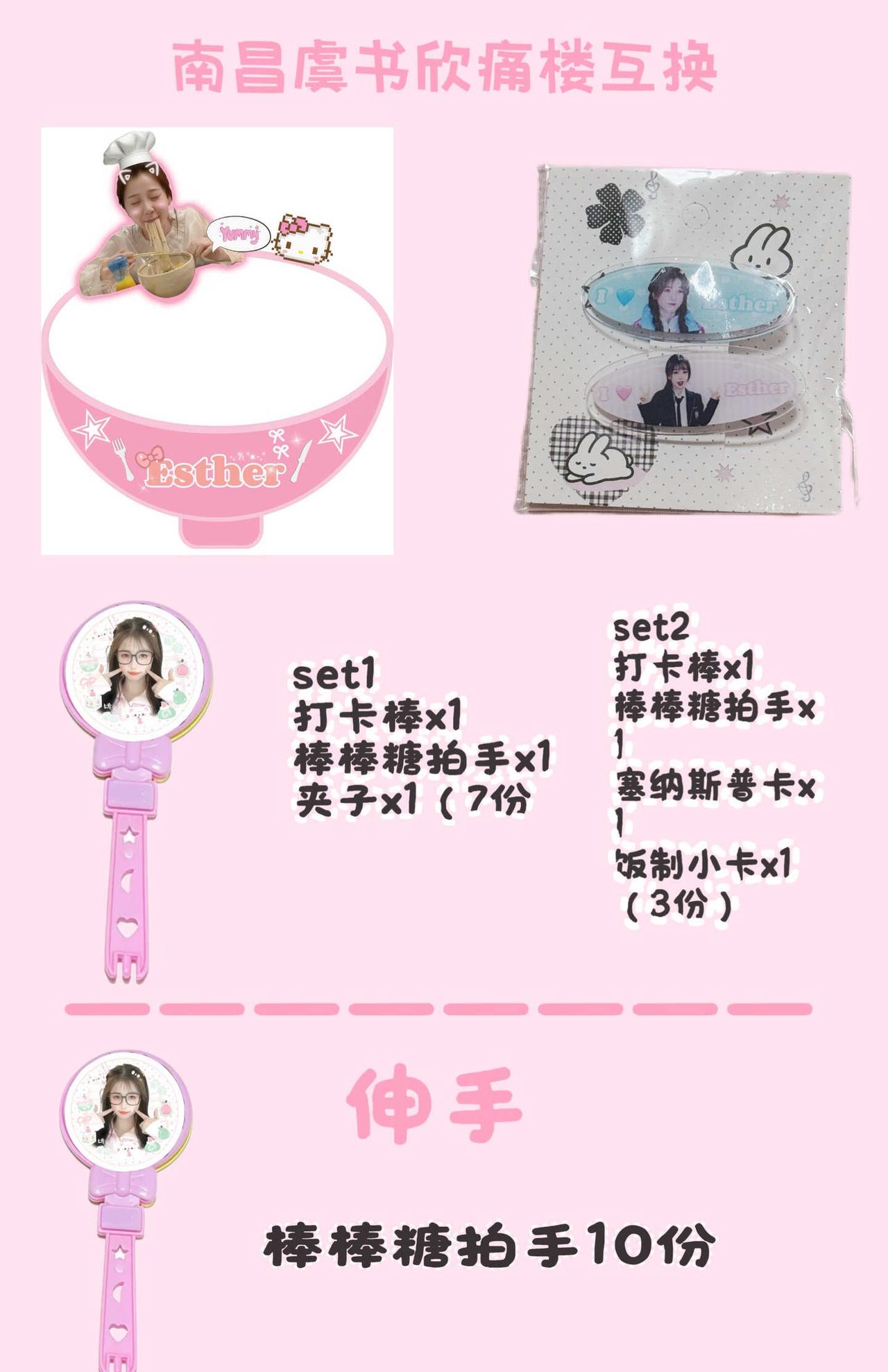 南昌10.18虞书欣痛楼物料互换
一共有10份 有没有宝宝想和我换物料呀
棒棒糖