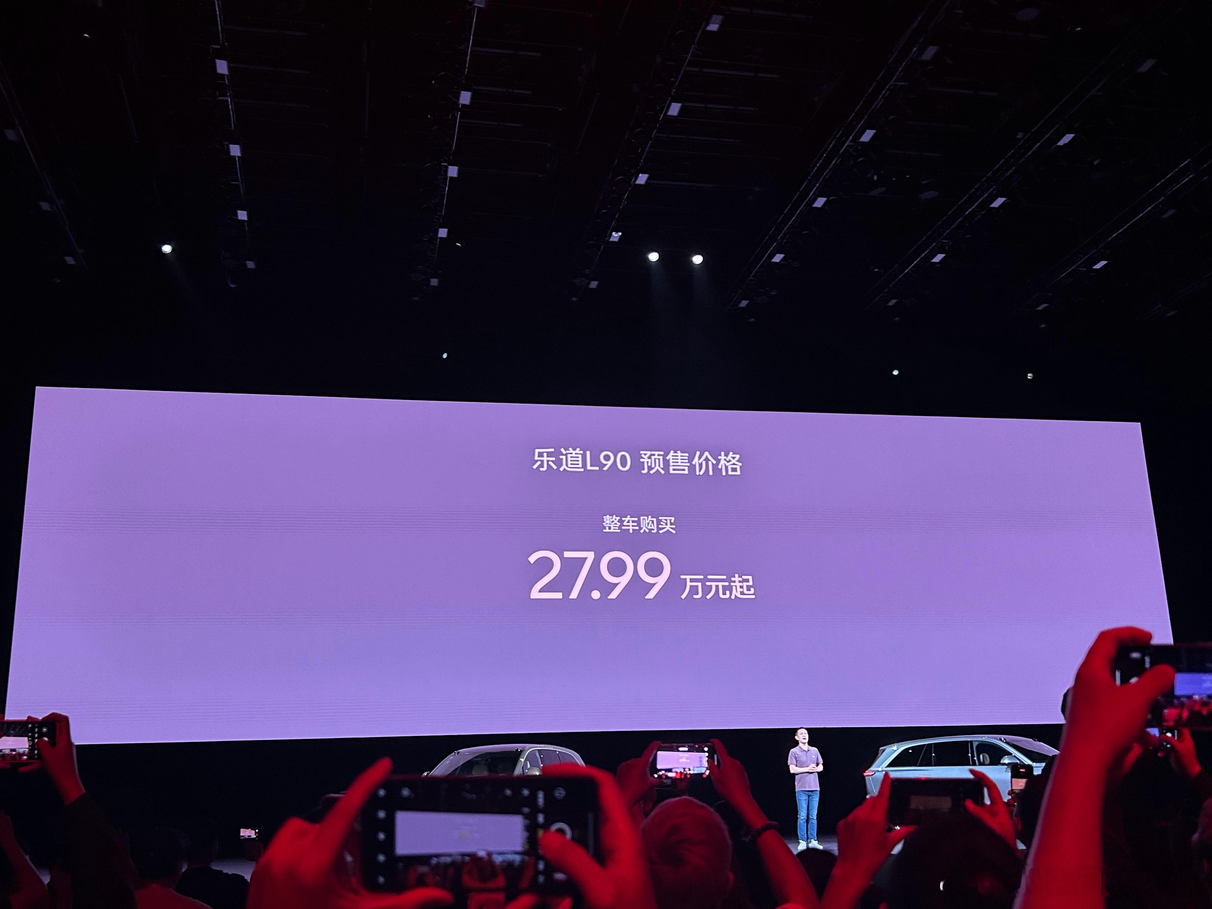 乐道 L90 预售价格出来了，整车购买价是 27.99 万起。这毕竟是预售价格，