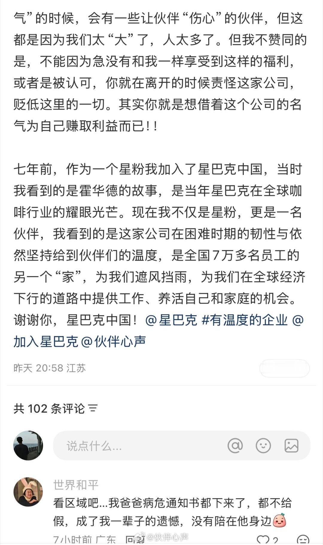 【投稿】投稿：公司这么快就开始让水军发消息了吗😂 