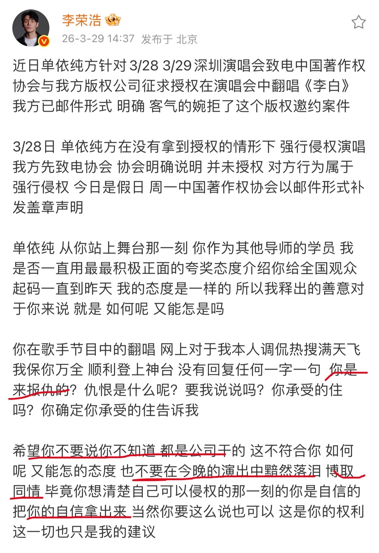 单依纯道歉了，果然推给了团队~然而李荣浩老师对这一切已经预判，希望她“不要说不知