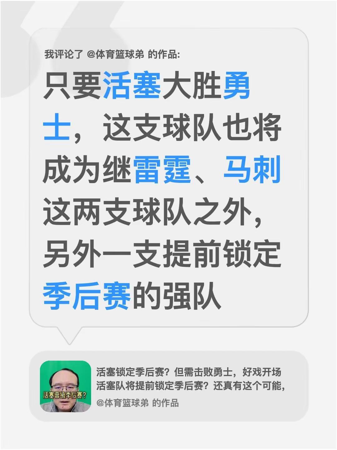 我评论了@体育篮球弟 的作品：只要活塞大胜勇士，这支球队也将成为继雷霆、马刺这两