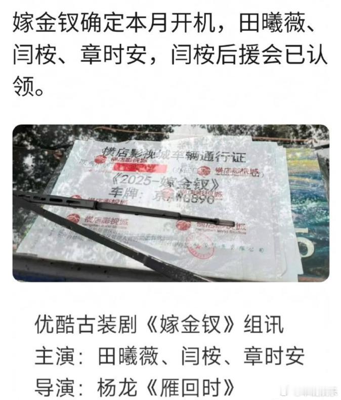 网传田曦薇、闫桉《嫁金钗》11月底开机，期待住了！