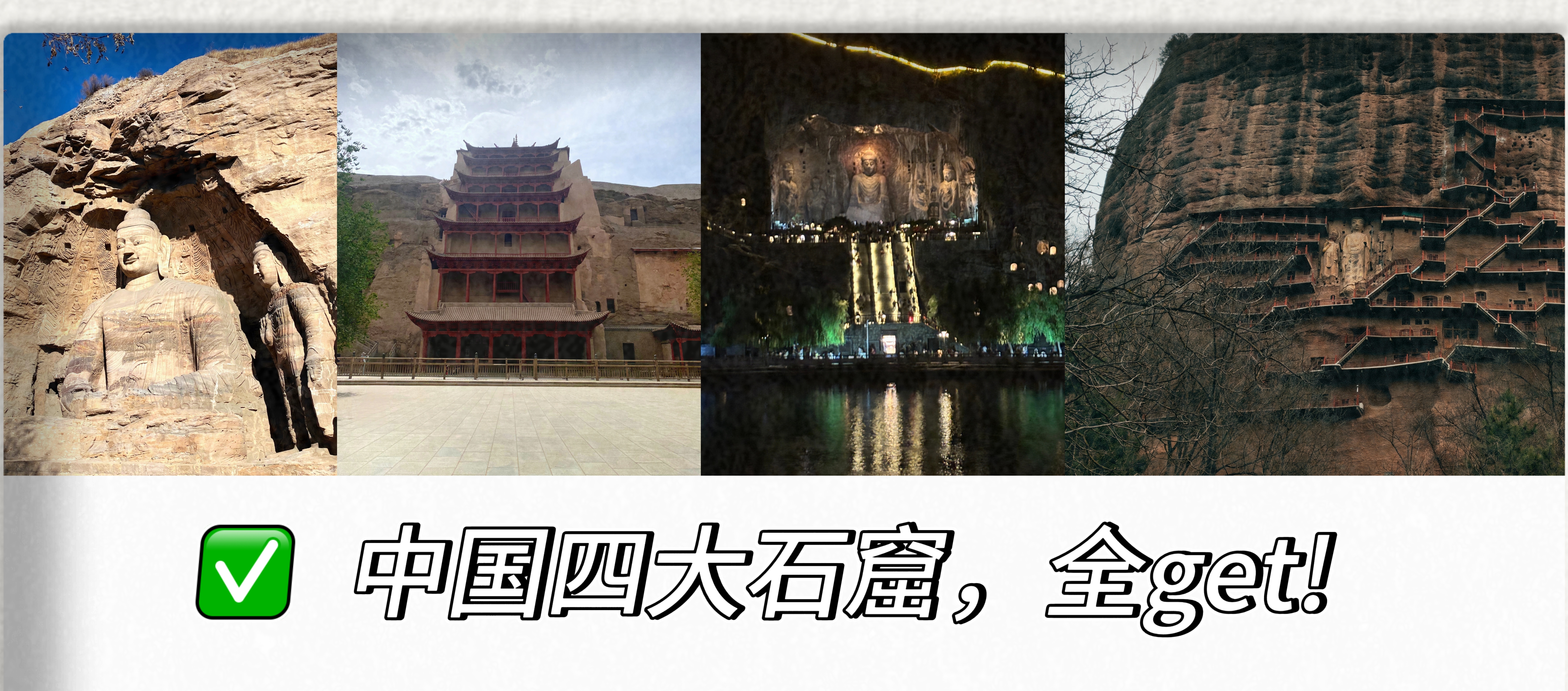博君一肖 很好！中国四大石窟，全get!✅ 