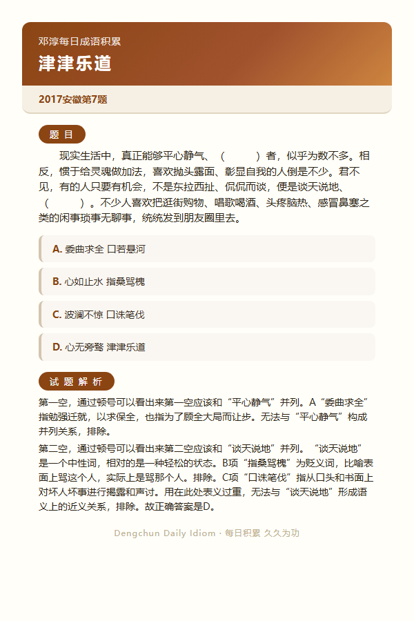 公考言语高频成语：津津乐道+3 道真题 日复一成语公务员考试决战公考一起做个题