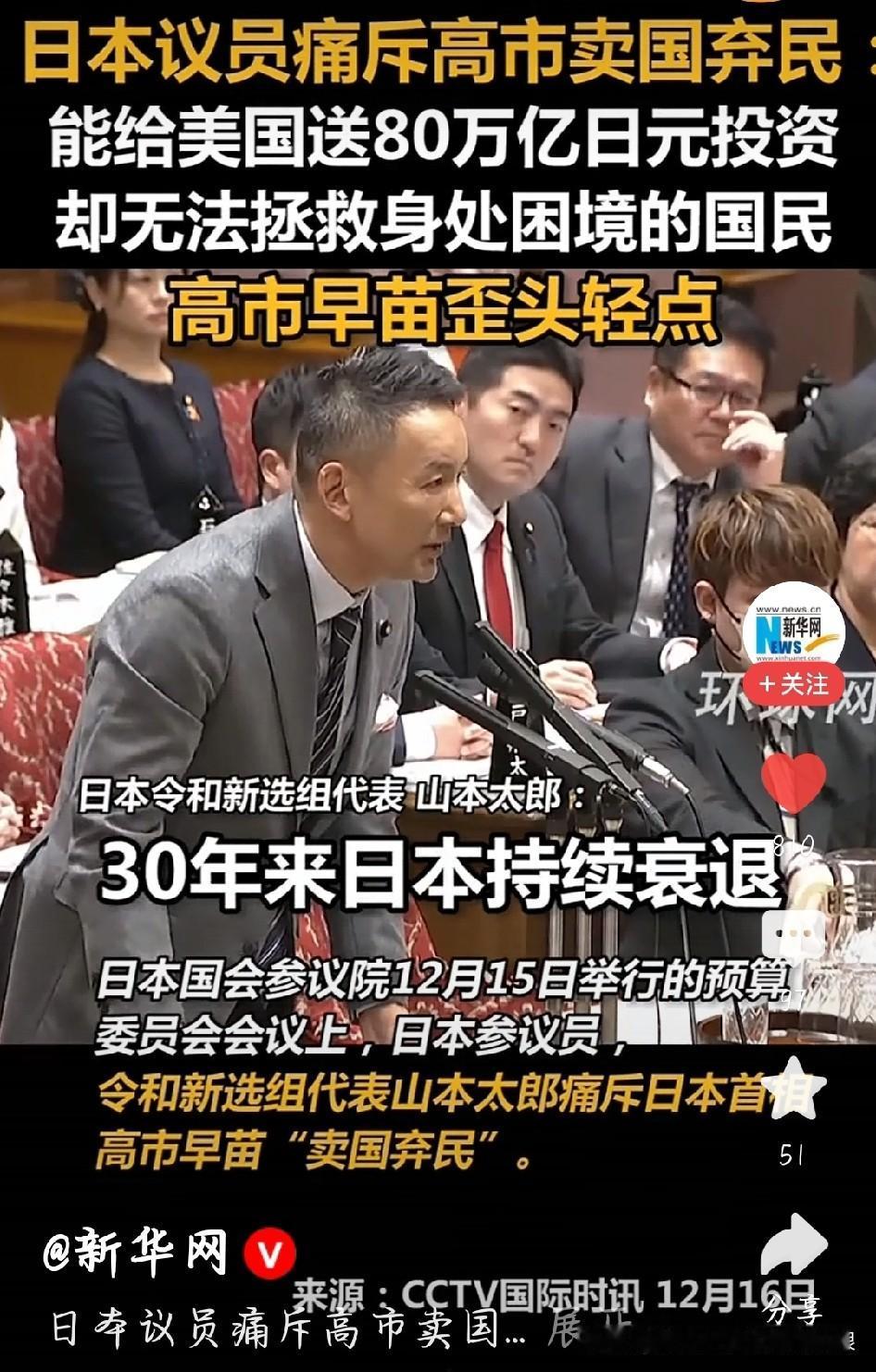 太解气！高市早苗国会遭痛斥“卖国弃民”
 
刷到日本国会的新闻，真是大快人心！首